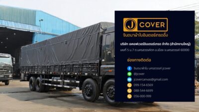 ผ้าใบคลุม รถบรรทุก Truck tarpaulins